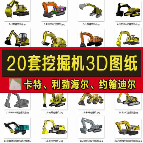 挖掘机设计图纸挖土机履带工程汽车3D机械设计solidworks三维图纸