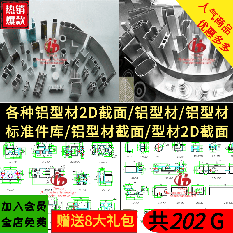 各种铝型材截面/铝型材/铝型材标准件库/铝型材截面/型材2D截面