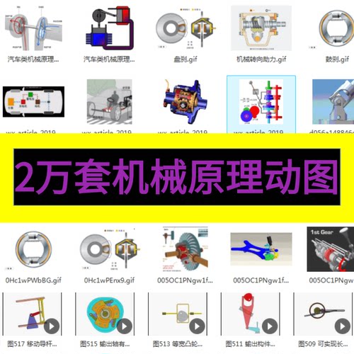 2万套机械原理动图 3D机械结构 机械设计动态图 非标自动化视频