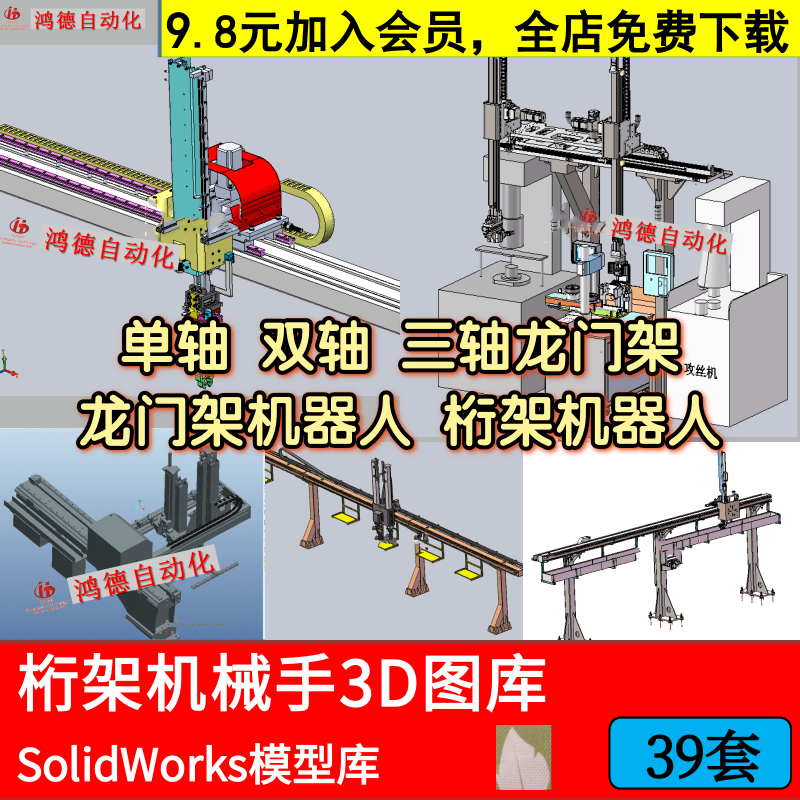 桁架机械手SW模型单双三轴上下料称重机器人机械设计三维3D图纸库