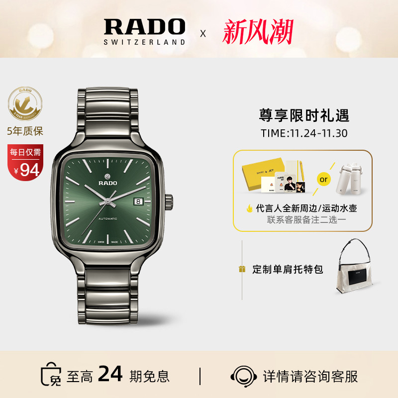 Rado雷达真我方形陶瓷机械男表