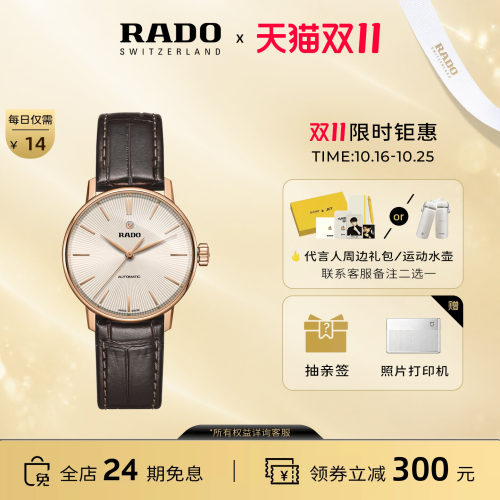 Rado瑞士雷达晶璨皮带机械情侣表