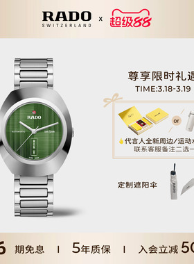 Rado瑞士雷达表DiaStar钻星精钢腕表机械手表男款