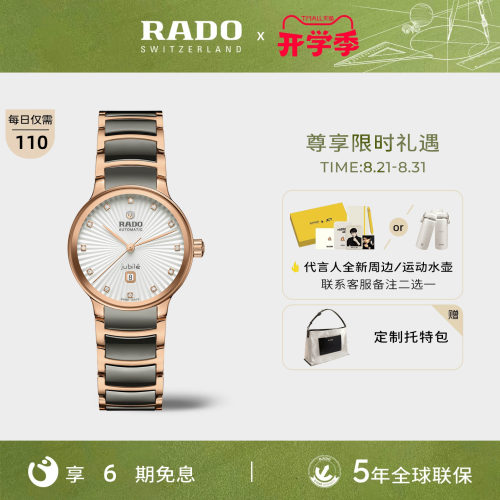 Rado瑞士雷达晶萃系列陶瓷机械表