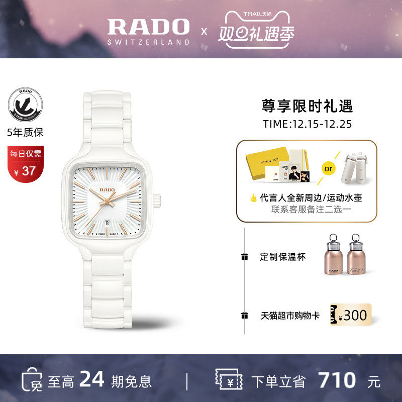 Rado瑞士雷达真我陶瓷石英女表