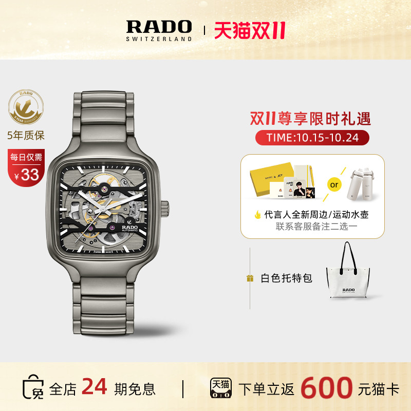 Rado瑞士雷达表镂空机械表
