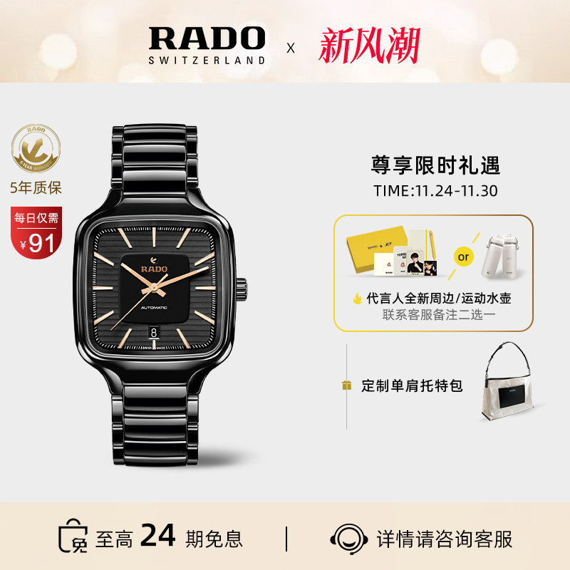 Rado雷达方形表陶瓷机械男表