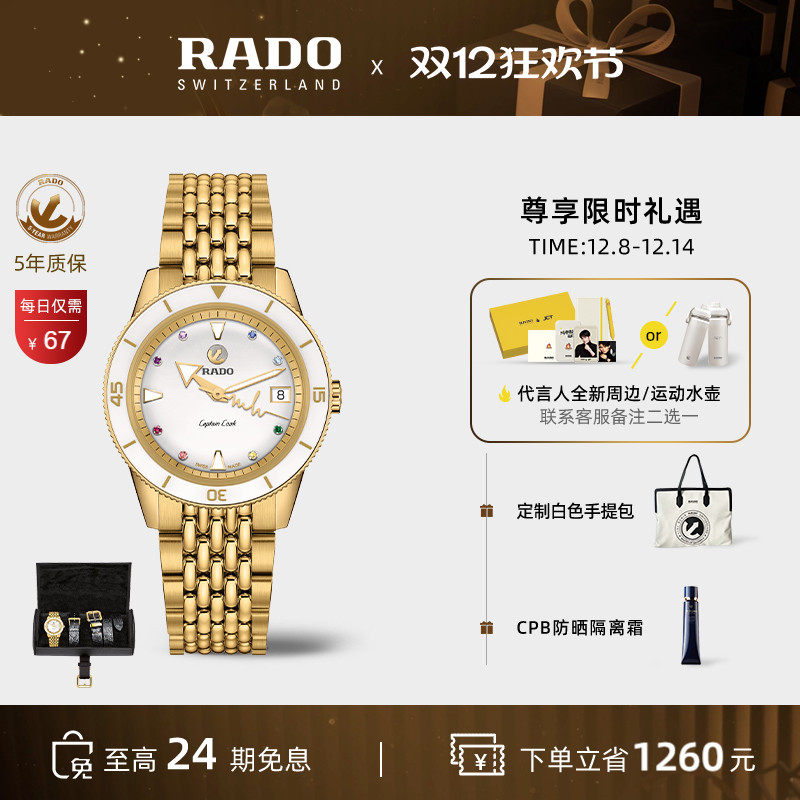Rado金虹库克小金表机械腕表