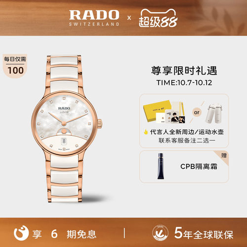 瑞士雷达表晶萃月相女表
