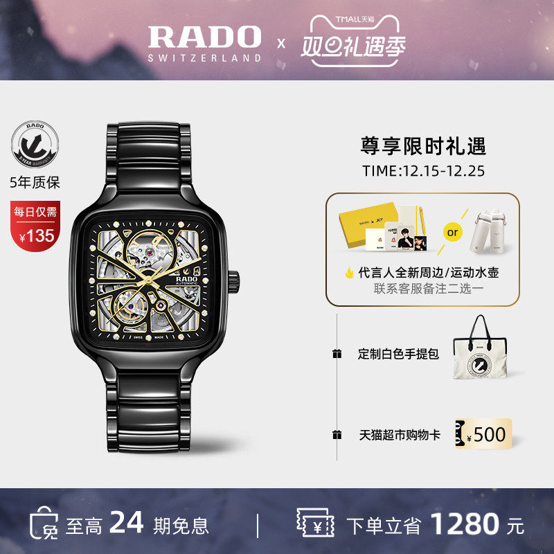 Rado瑞士雷达表真我黑方机械手表