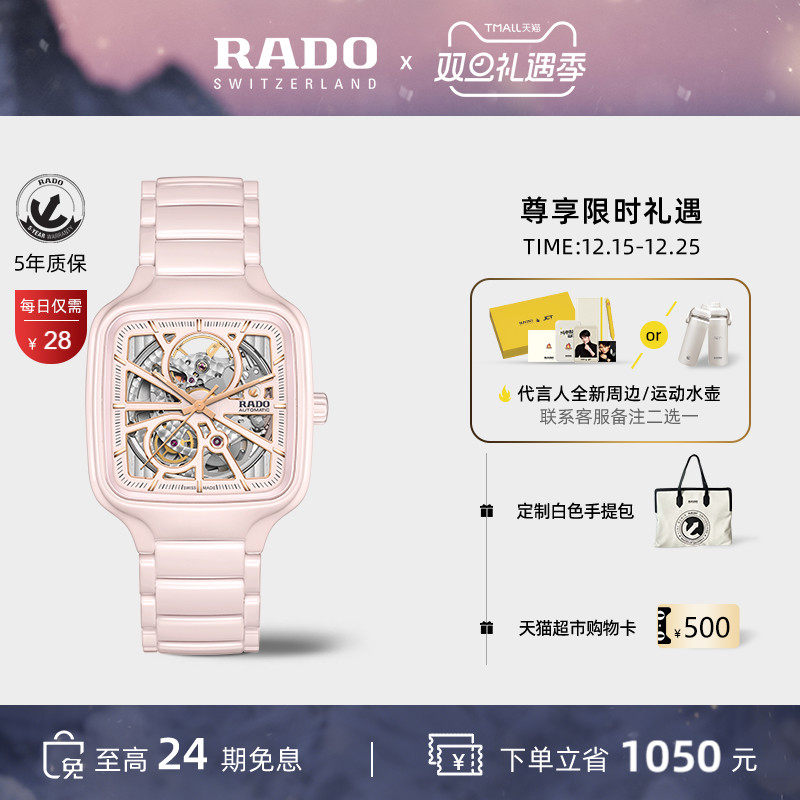 rado雷达表官方瑞士真我系列腕表