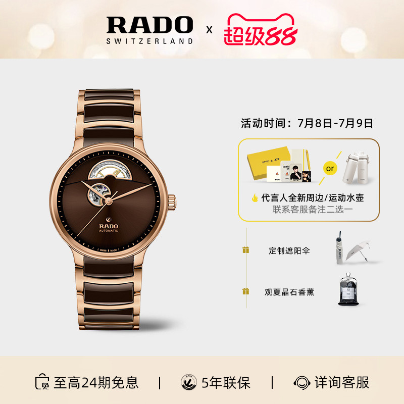 Rado瑞士雷达晶萃系列镂空机械表