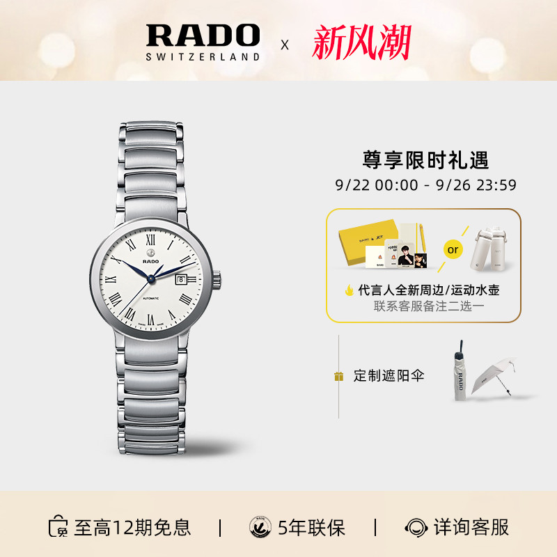 Rado雷达表经典晶萃女士精钢表带