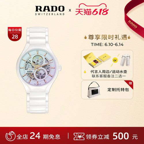 Rado瑞士雷达表真系列镂空机械表
