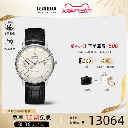 【520礼物】Rado瑞士雷达表晶璨系列机械表男皮表带精钢男士手表
