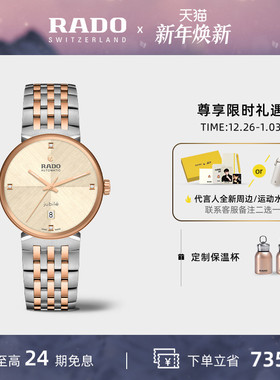 【新年礼物】Rado雷达表佛罗伦萨系列经典款自动机械中性精钢腕表