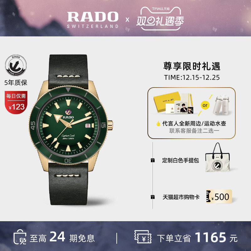 Rado瑞士库克船长系列机械腕表