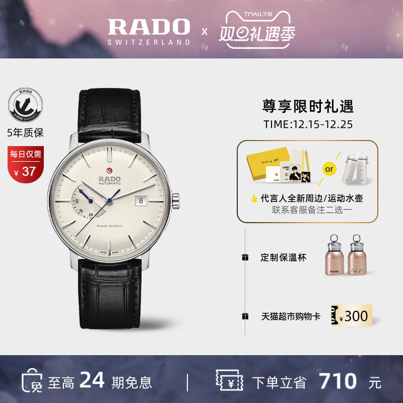 Rado雷达晶璨精钢皮带机械男表