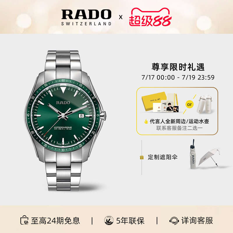 rado瑞士皓星系列石英表
