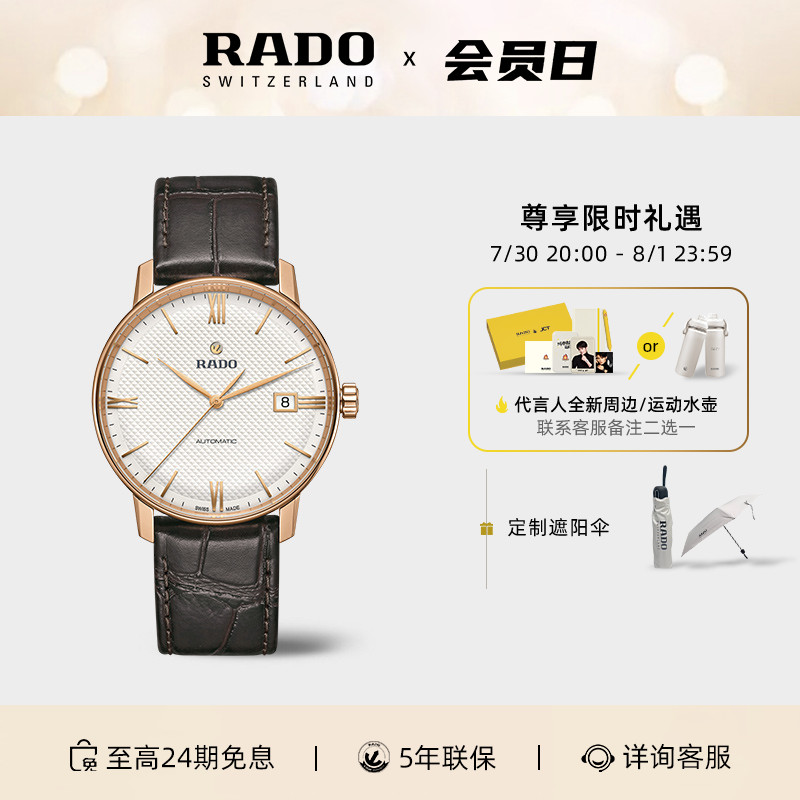 Rado瑞士雷达表晶璨皮带机械表