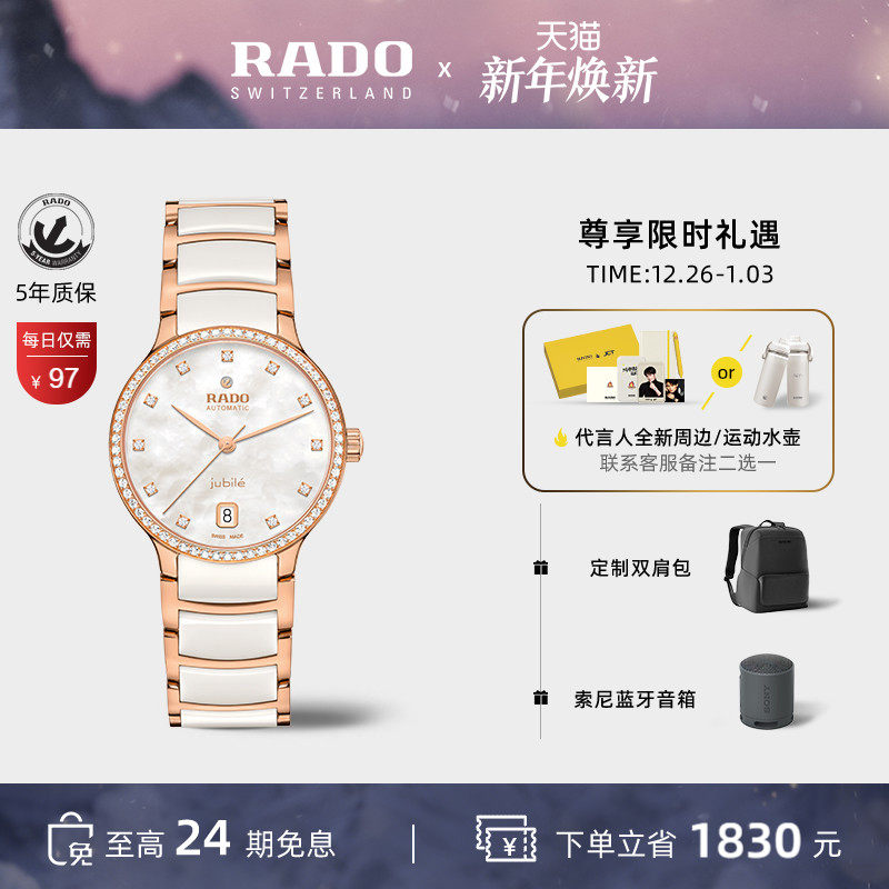 【新年礼物】Rado瑞士雷达表晶萃系列镶钻陶瓷手表女款机械腕表
