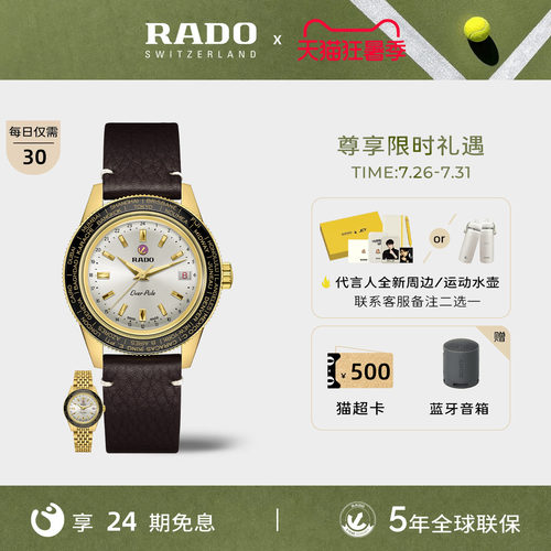Rado瑞士雷达表库克船长机械腕表