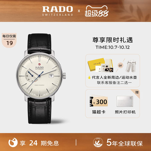 Rado雷达晶璨精钢皮带机械男表