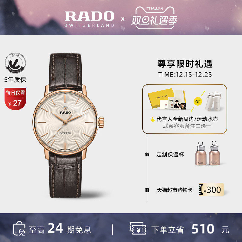 Rado瑞士雷达晶璨皮带机械情侣表