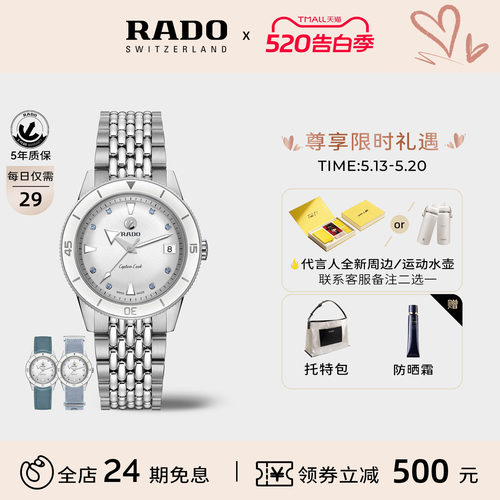 Rado瑞士雷达库克船长机械女表