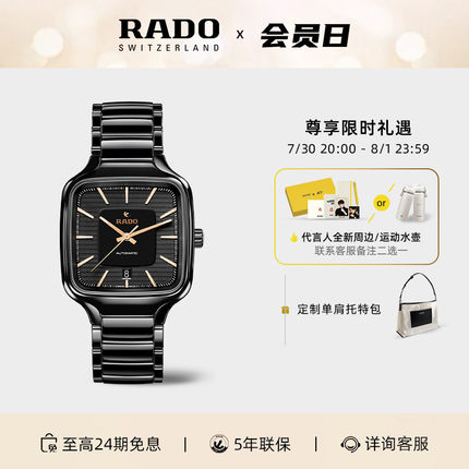 Rado瑞士雷达表真我系列方形表机械表陶瓷手表男款