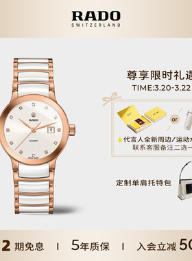 Rado瑞士雷达表晶萃镶钻陶瓷女士腕表机械手表女款