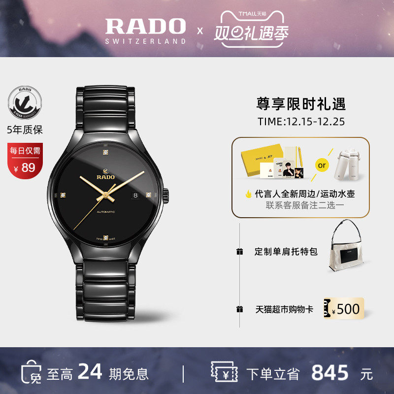 Rado瑞士镶钻陶瓷机械情侣表男女