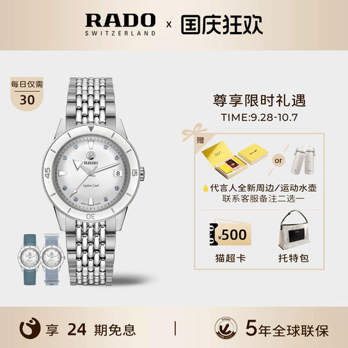 Rado瑞士雷达库克船长机械女表