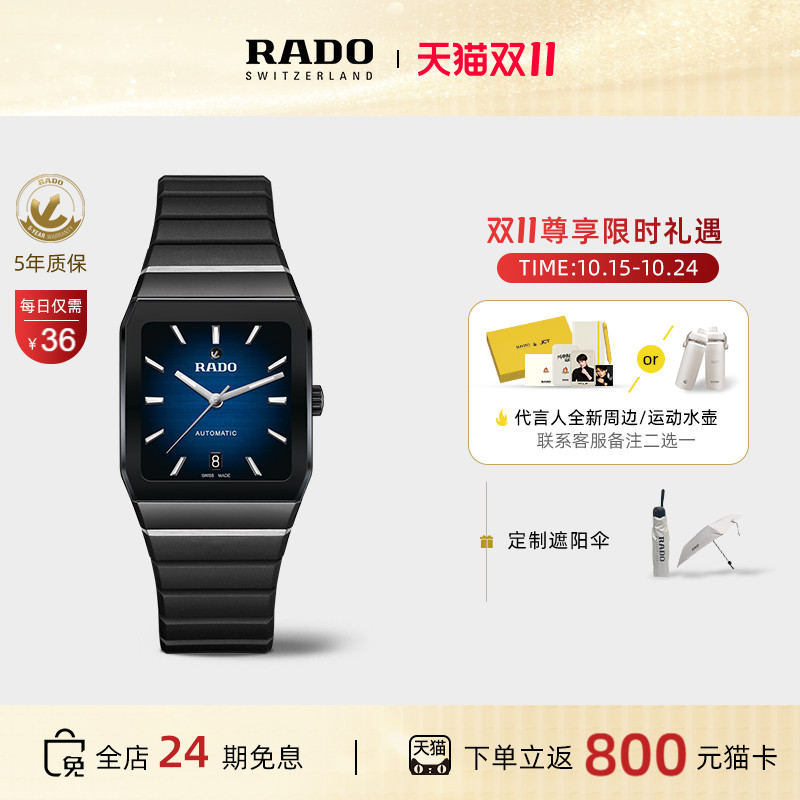 Rado瑞士雷达表拱形系列机械手表