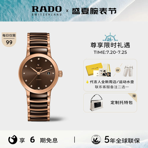 瑞士雷达表晶萃系列女表