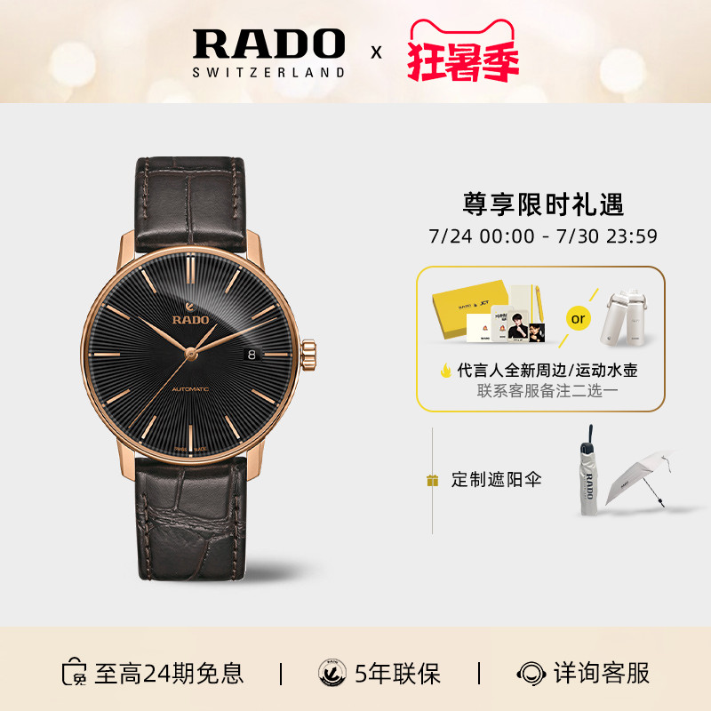 Rado瑞士雷达表皮表带机械男表