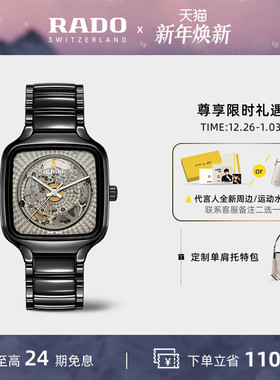 【新年礼物】设计师Rado瑞士雷达真我镂空机械表陶瓷手表男款