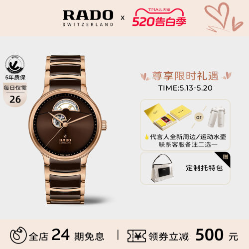 Rado瑞士雷达晶萃系列镂空机械表
