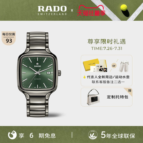 Rado雷达真我方形陶瓷机械男表