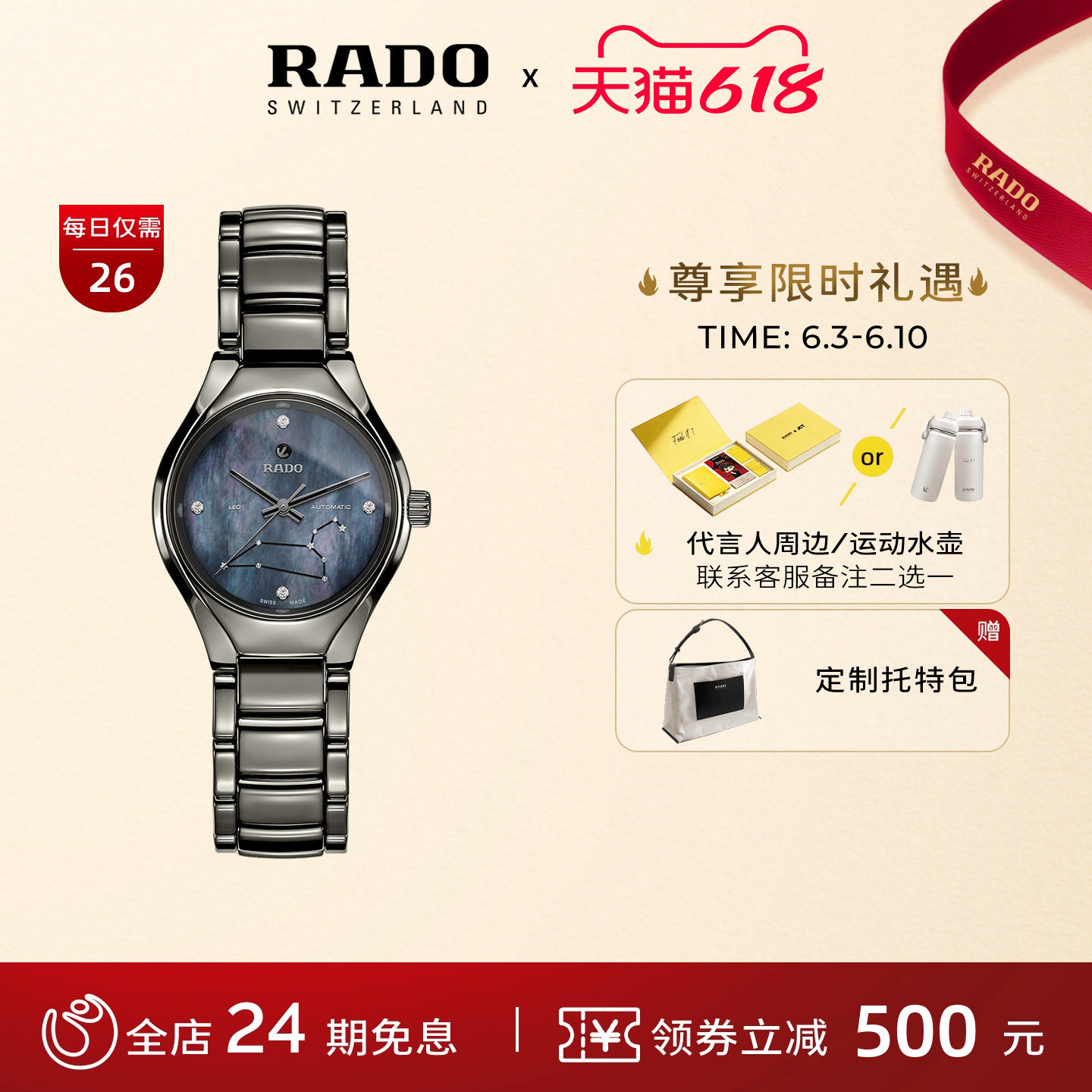 Rado瑞士雷达表真系列十二星座限量款机械手表女
