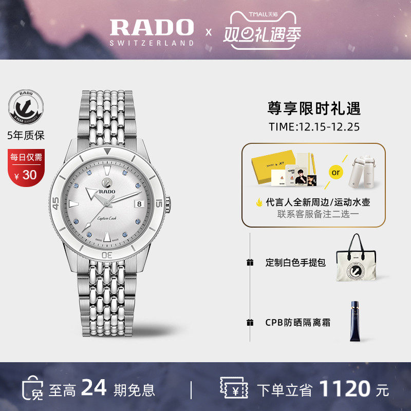 Rado瑞士雷达库克船长机械女表