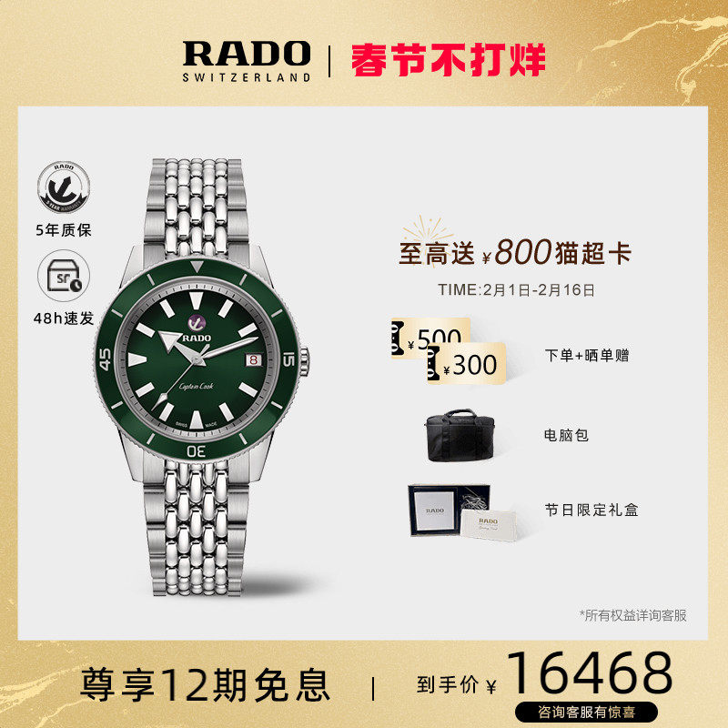 【新年礼物】Rado瑞士雷达表库克船长系列精钢手表中性机械腕表女