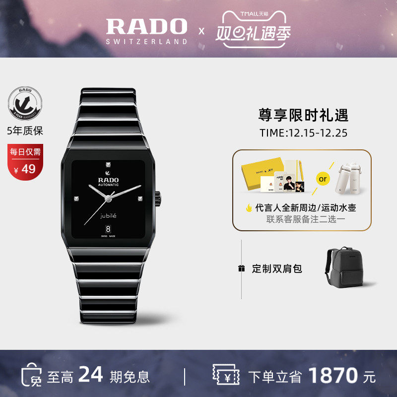 Rado瑞士雷达表拱形系列机械男表