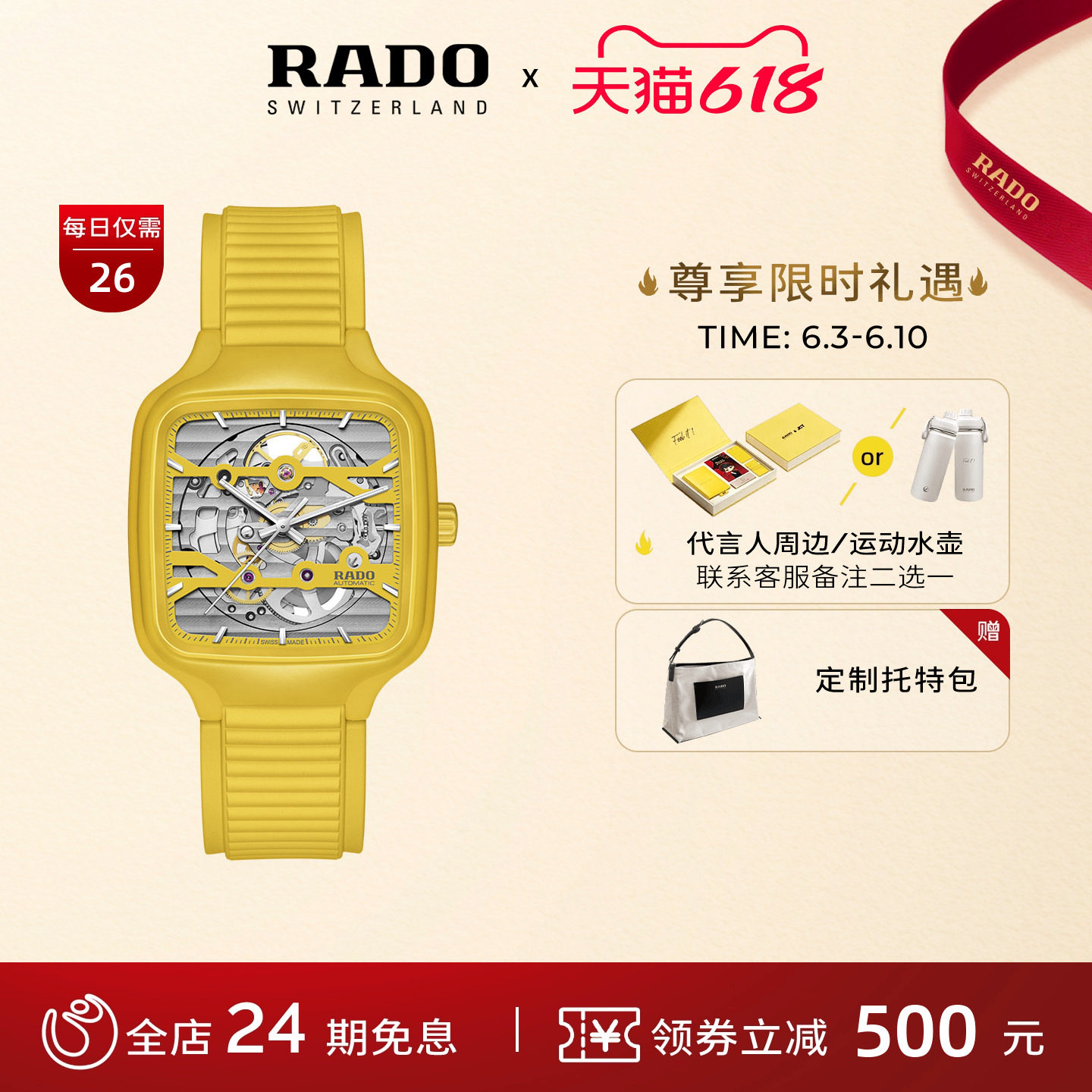 Rado瑞士雷达表真我镂空机械表