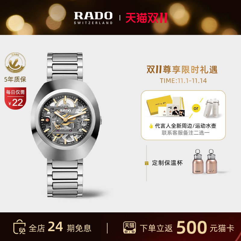 Rado瑞士雷达钻星镂空机械男表