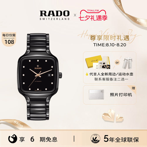 Rado瑞士钻方方形机械镶钻手表