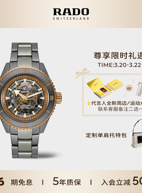【檀健次同款】Rado瑞士雷达表库克船长系列炽焰库克陶瓷男款送礼