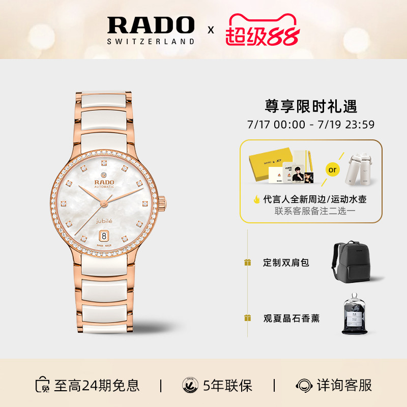 rado雷达表官方瑞士晶萃系列腕表