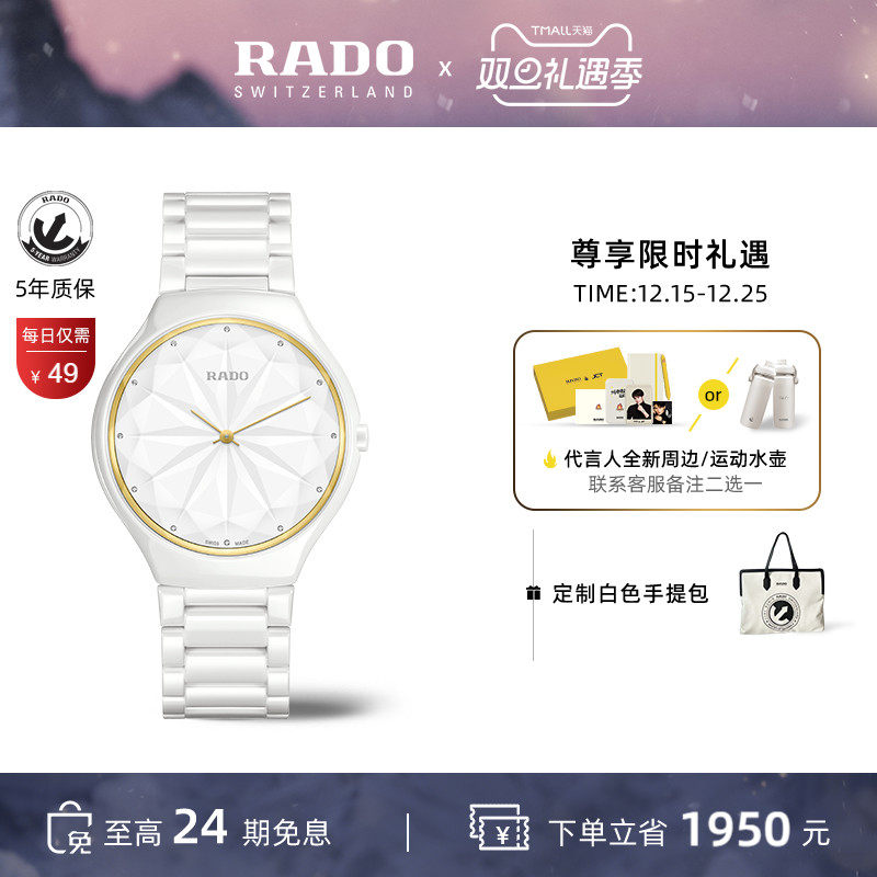 设计师限量款rado瑞士星钻雷达表