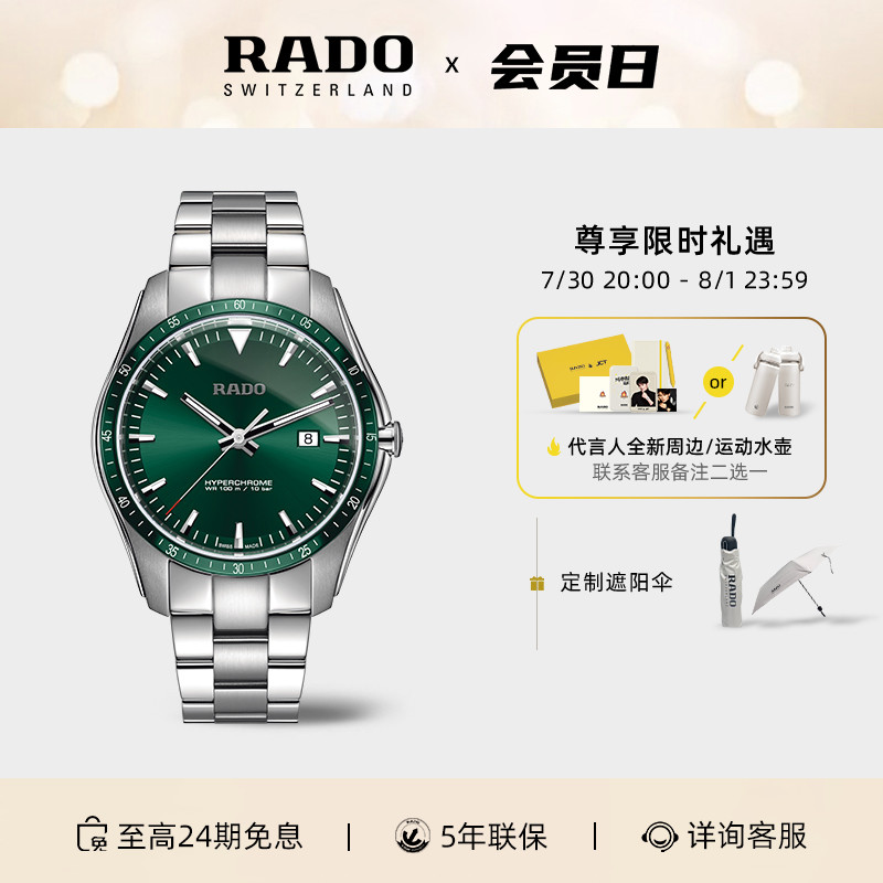 rado瑞士皓星系列石英表